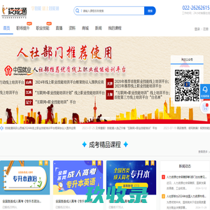 技能通-职业技能培训平台