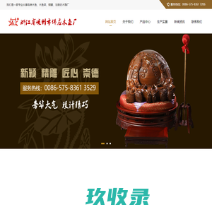 木鱼-浙江省嵊州市佛应木雕厂