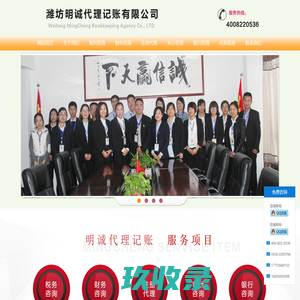 潍坊代理记账-潍坊注册公司-潍坊注册公司电话-潍坊商标注册-潍坊工商变更-潍坊明诚代理记账有限公司