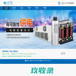 恩菲索科技（天津）有限公司-可靠、智慧、高效、专注的电能服务商