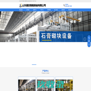 山东留安智能装备有限公司