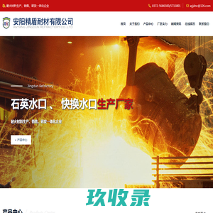 石英水口厂家-石英水口价格-快换水口-定径水口-整体塞棒-座砖-透气砖-安阳精盾耐材