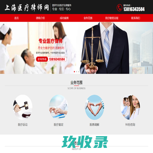 上海医疗律师网