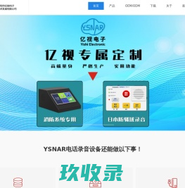 电话录音仪-录音盒-电话录音系统-深圳市亿视电子技术发展有限公司