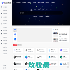 柒柒AI导航 | 人工智能AIGC导航平台