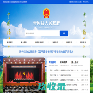 青冈县人民政府