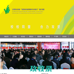 全国职业院校精准扶贫协作联盟