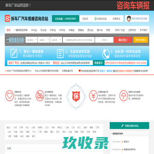 邯郸经开区拆车厂后北中堡村汽车报废咨询网点 - 邯郸一键汽车报废车残值补贴邯郸经开区后北中堡村拆车厂免费拖车电话