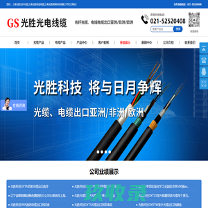 上海光胜光纤光缆|上海光胜电线电缆|上海光胜网络科技有限公司