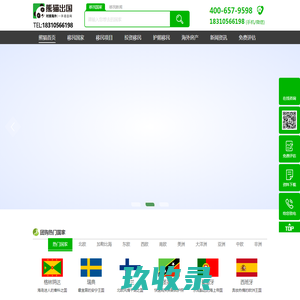 【熊猫出国】_欧洲移民_澳洲移民_加拿大移民_美国移民