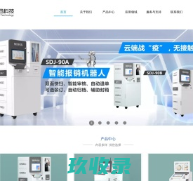 深圳优易迅科技有限公司_高级税控专用打印机_发票机器人_自助报销终端_清单打印盖章机