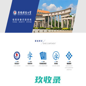 安徽财经大学视觉形象识别系统