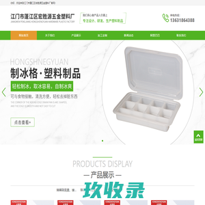 塑料盘厂家|沥水碗架水盘厂家|江门市蓬江区宏胜源五金塑料厂