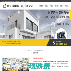 欧泵达科技（上海）有限公司