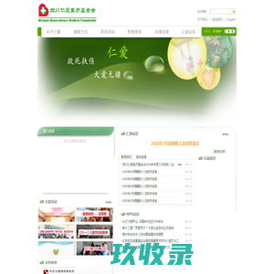 四川仁爱医疗基金会