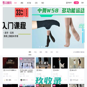 中舞网
