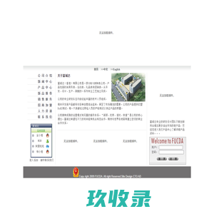 富诚达(香港)有限公司