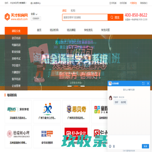 天才教育网-培训机构-培训课程-教育培训行业综合服务平台