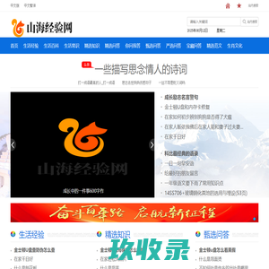 山海经验网