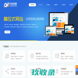 台州seo优化推广_台州网站建设设计_网络推广_网页设计_台州市云谷信息技术有限公司