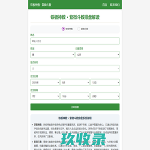 铁板神数排盘 - 邵子神数｜皇极经世｜紫微斗数｜八字命理｜精准在线排盘系统