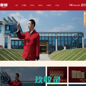 福建省董德茶业有限公司