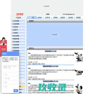 显微镜|生物|金相|荧光|偏光|光学显微镜-上海豫光仪器有限公司
