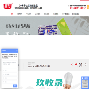 广东嘉友食品有限公司_专注烘培类食品_饼干代工批发_争创中国饼干十大品牌