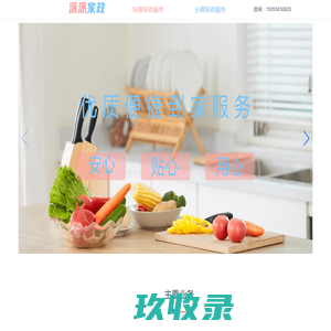 阜阳家政服务公司:阜阳保姆、阜阳护理照顾老人、月嫂等服务