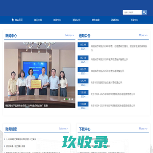 绵阳城市学院财务处