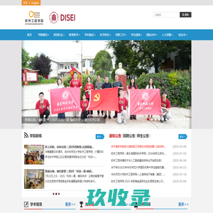 华东师范大学软件工程学院