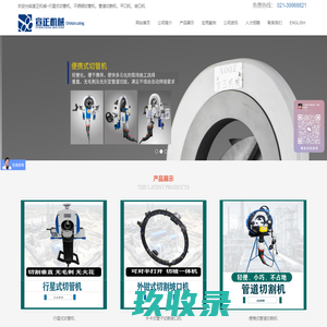 行星式切管机、不锈钢切管机，管道切割机，平口机、坡口机,上海宣正机械设备有限公司