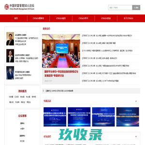 中国财富管理50人论坛