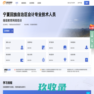 宁夏会计继续教育_会计人员继续教育网络培训_东奥继教
