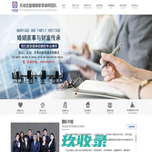 天诚合盈•婚姻继承与财富管理律师团队