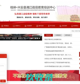 兴安县湘江战役教育培育中心-湘江战役红色教育培训,湘江战役培训