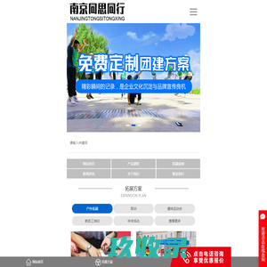 南京团建拓展_南京团建策划_南京趣味运动会_新员工培训-南京同思同行拓展
