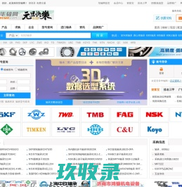 华轴网-轴承,轴承网,滚动轴承,华轴网-专业的轴承型号查询网站