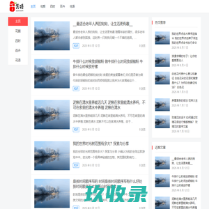 千芳谱 – 花卉品种图鉴与养护知识百科
