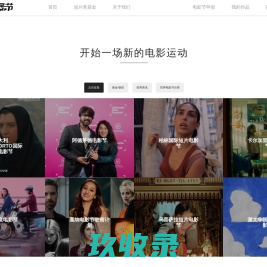 电影节网－世界电影节信息分享交流平台