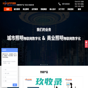 智能照明控制器_智能照明模块_路灯控制器_北京开开物联智能照明