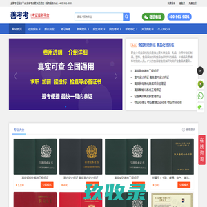 善考考-在线报考平台,全国考证服务平台,报名考试更快更便捷！