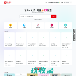 乐高爱好者必备  | 积木小时光 - 乐高套装查询/说明书下载/历史价格分析