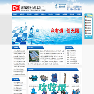 湖南湘电长沙水泵厂有限公司