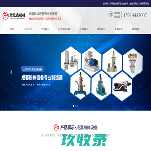 山东欣屹鑫机械设备有限公司