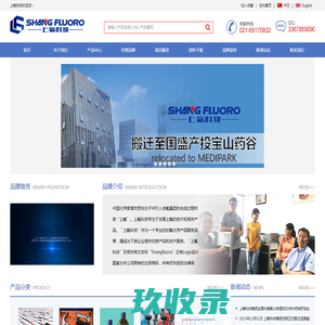 上氟科技-提供含氟试剂、氟化试剂、含氟气体、含氟砌块 021-68170832