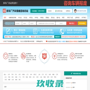 古蔺拆车厂石榴村汽车报废咨询网点 - 泸州一键汽车报废车残值补贴古蔺石榴村拆车厂免费拖车电话