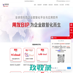 用友软件-财务软件-ERP进销存管理软件-助力数字化转型