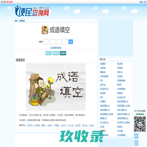 成语填空 - 成语填字游戏 - 成语填空题及答案 - 指定位置查询成语