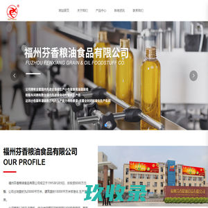 福州芬香粮油食品有限公司_食用油_橄榄油